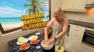 Рецепт капусты / русская еда / готовка