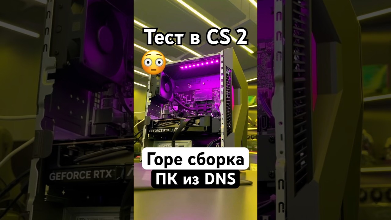 RTX 5060 не тянет CS 2