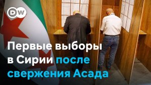 Непрямое голосование и участие не всех провинций: в Сирии прошли первые выборы после свержения Асада