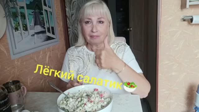 Лёгкий салатик🥗 Назвала его 