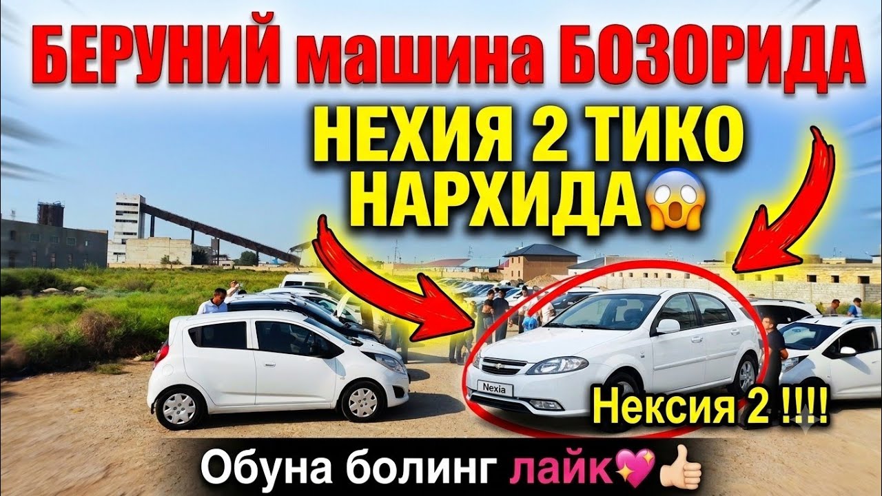 1-СЕРИЯ БЕРУНИЙ МАШИНА БОЗОР НАРХЛАРИ 23.07.2026г #beruniy #bostan #turtkul #xorazm #urganch