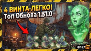 КАК ЛЕГКО ДОБЫТЬ ВИНТЫ ДЛЯ КАТЕРА В 1.51.0? Новичок в LDOE | Pechka TV