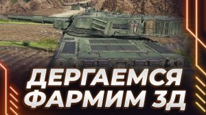 КОРБЕН КЛАНЯЕТСЯ НА СТК-2 + ПОДБИВ ПТЗ-78 + ФАРМ 3Д ЭЛЕМЕНТОВ