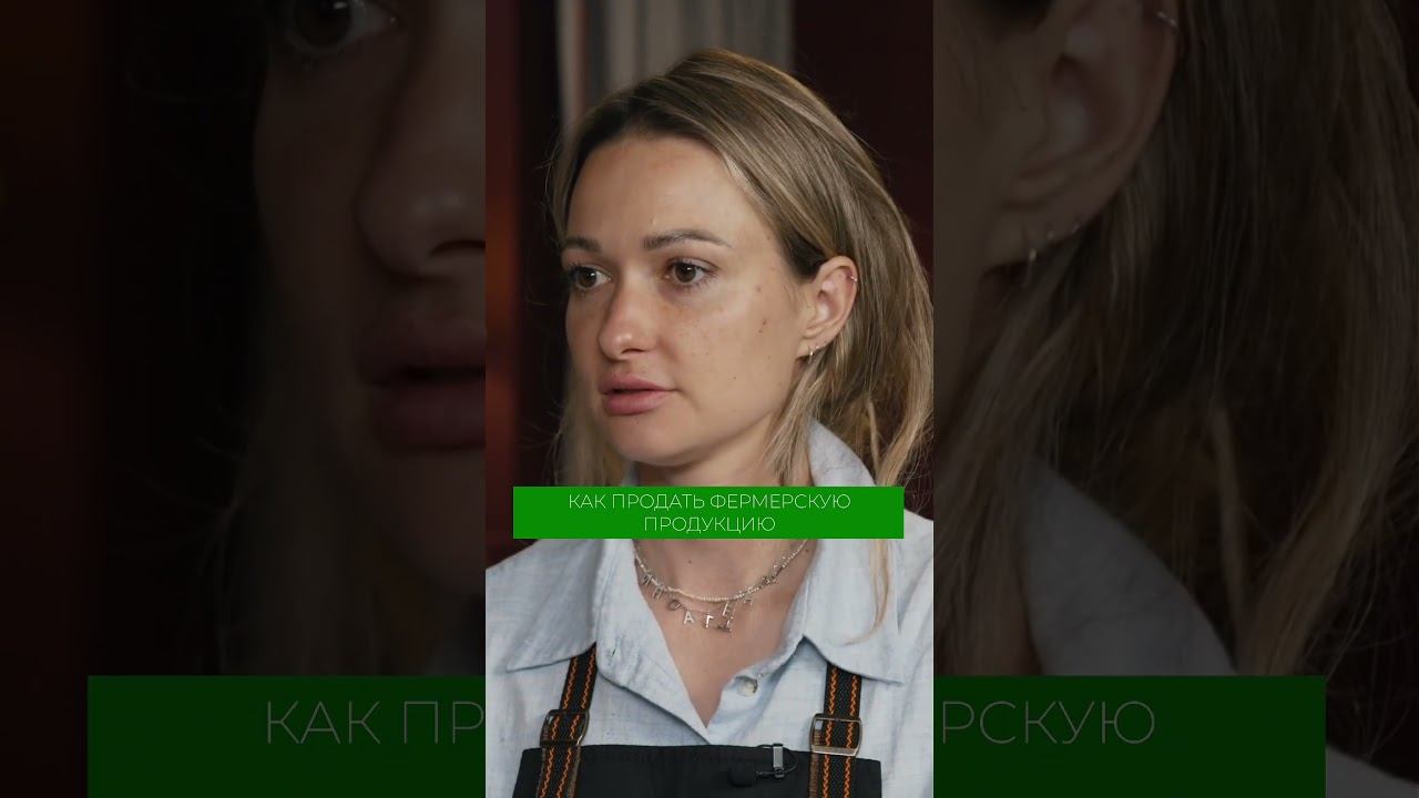 Как фермерам продавать свою продукцию в 2026? Рассказали в полном выпуске на канале! #фермер #еда