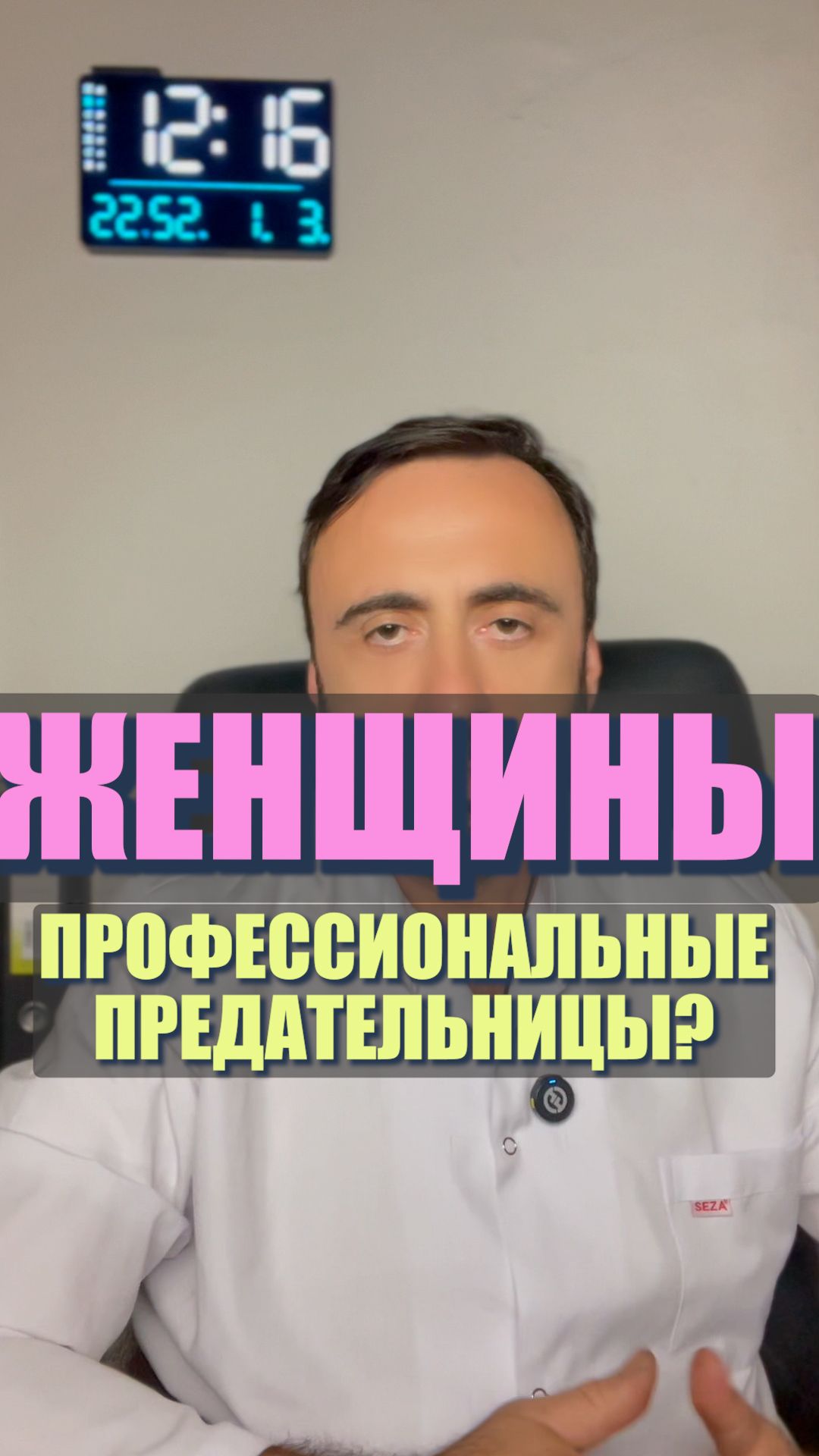 Женщины – профессиональные предательницы? #ПредательствоЖенщин #СтереотипыОЖенщинах