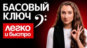 Как ЛЕГКО И БЫСТРО выучить ноты в БАСОВОМ КЛЮЧЕ? Разбор + нотный тренажер!