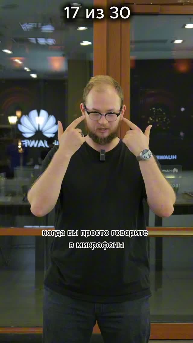 Сценарии использования очков Huawei. 13 серия - диктофон