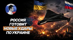 Россия накопила 6300 Гераней. Украина может стать непригодной для жизни