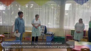 Родительская приемка в Зарайске: народная программа — безопасность и комфорт для детей