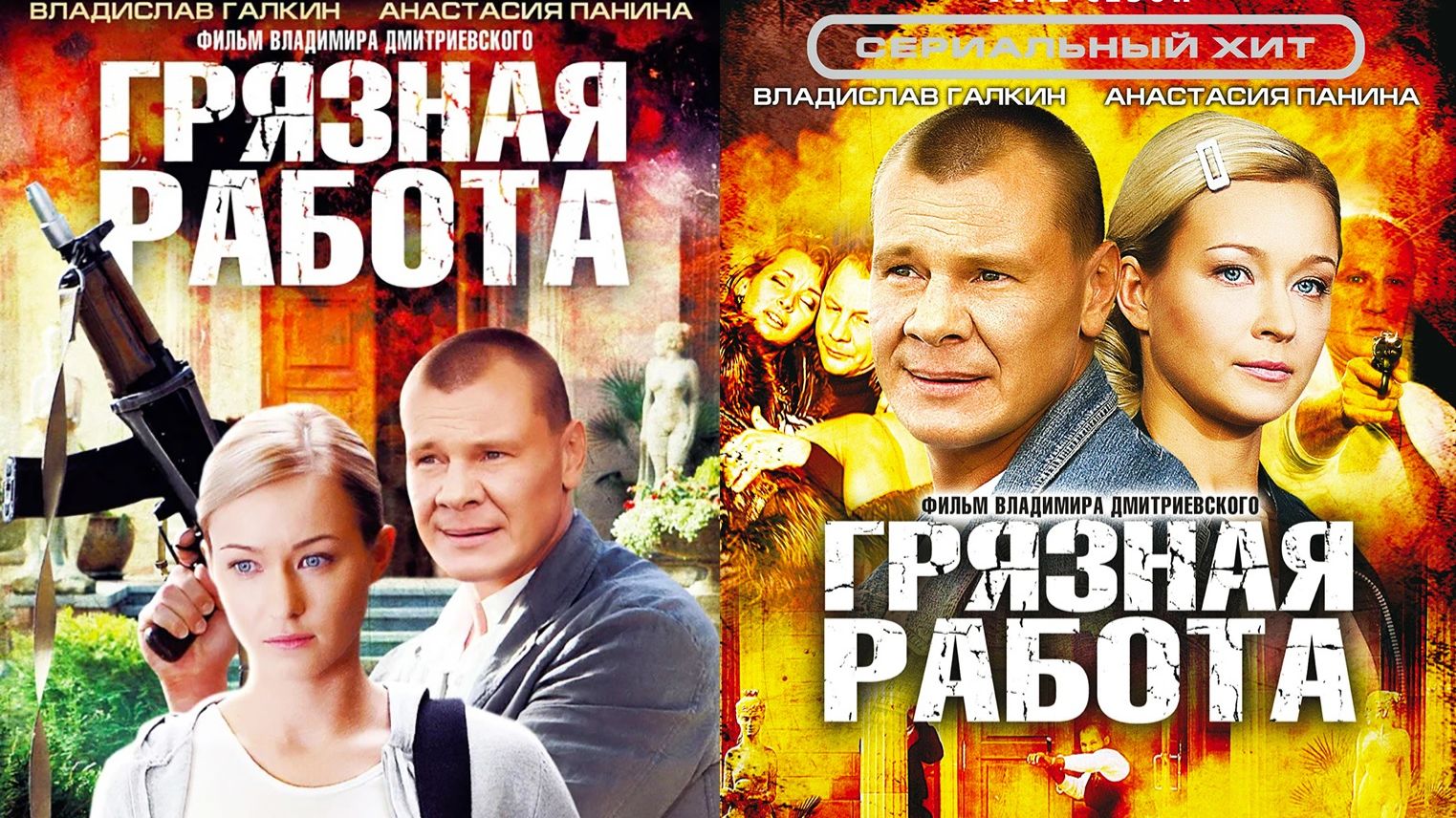 Смотрим сериал Грязная работа (с 12 по 16 серии) ► Стрим