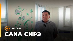 «Саха сирэ» информационнай биэрии. Атырдьах ыйын 14 күнэ 13.30