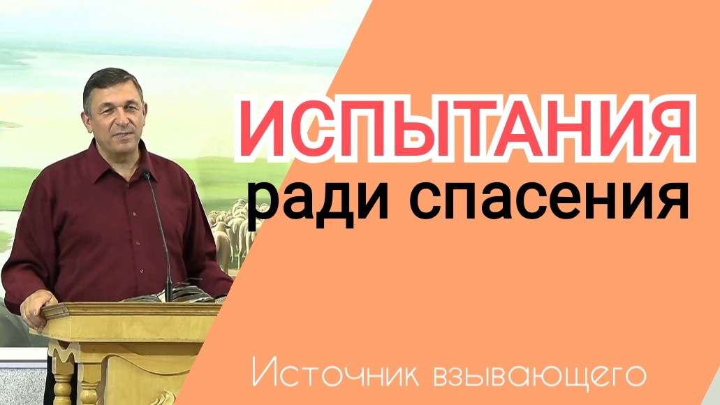 Источник Взывающего