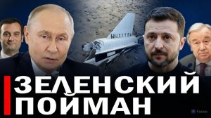 ⚡️ Путин отдал немедленный приказ // Таинственный план Зеленского исчез по дороге в Москву