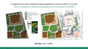 П16. Проект №2. Создание планов освещения и озеленения в CorelDRAW