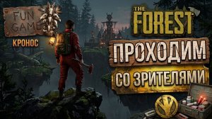 🎮 THE FOREST Прохождение #2 — Поход в пещеры и постройка базы с Мишей! | Кронос [FunGame]