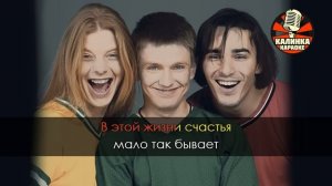 Иванушки - Тополиный пух (Караоке)