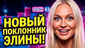 💕 Элина Рахимова получила нового поклонника — кто пришёл за ней на Поляну? | Новости Дом 2