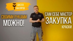 46-Краски