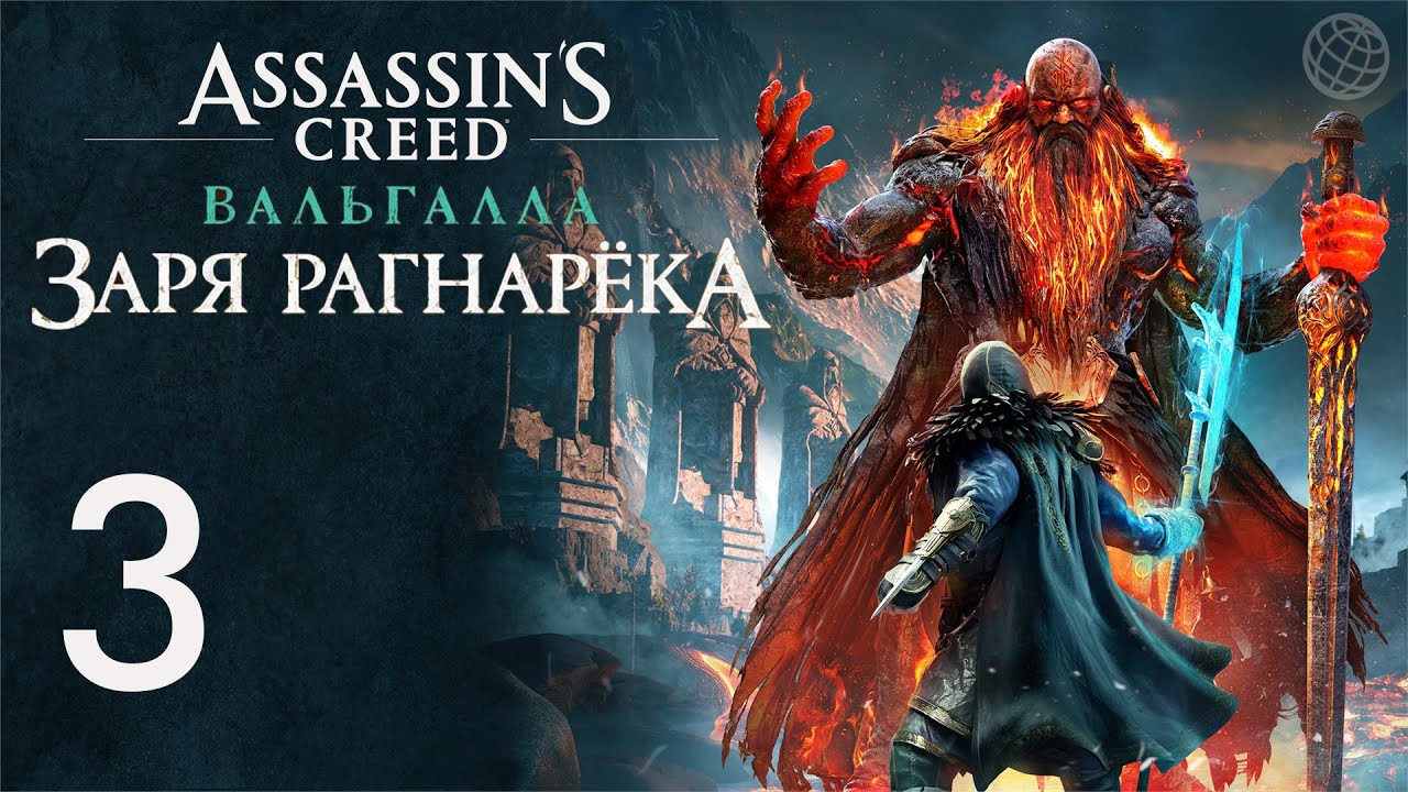Assassin’s Creed Valhalla Заря Рагнарека прохождение без комментариев - часть 3 ➤ XboxSeries X 60FPS