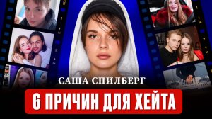 САША СПИЛБЕРГ: жертва отца-нарцисса или его лучший бизнес-проект? / Психоразбор