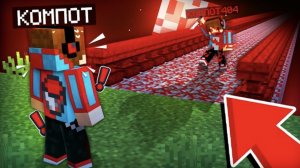 НИКОГДА НЕ ХОДИ ПО ЭТОМУ МОСТУ КОМПОТА 404 В МАЙНКРАФТ _ Компот Minecraft