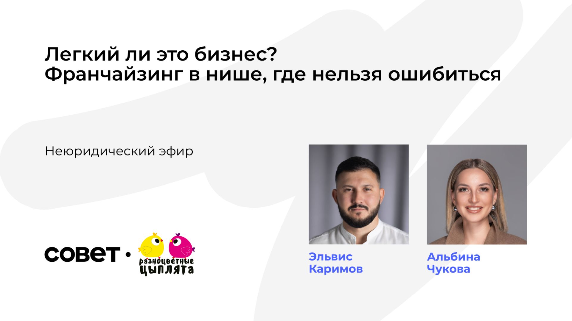 Вебинары и прямые эфиры