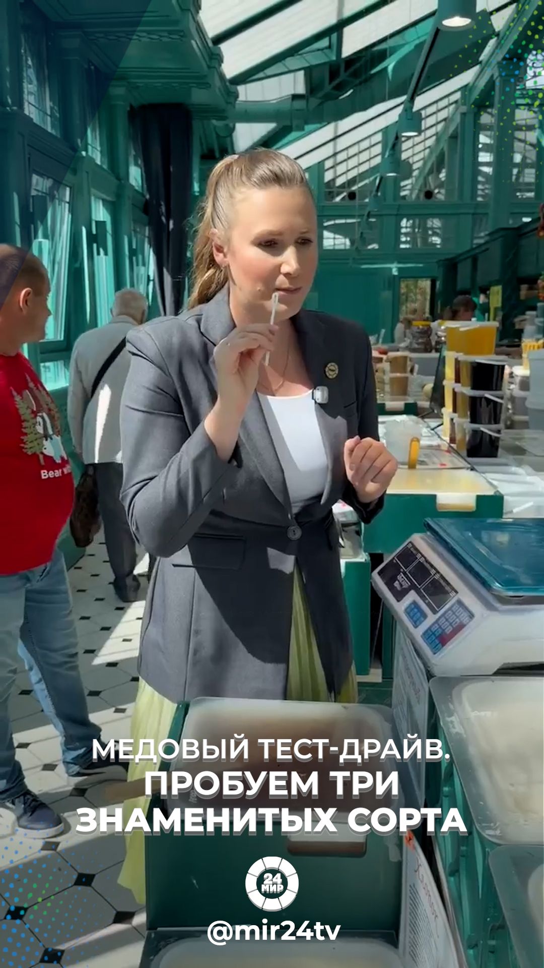 Медовый тест-драйв