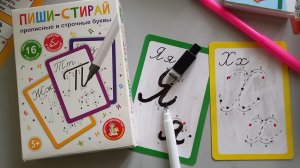 Набор Пиши-стирай