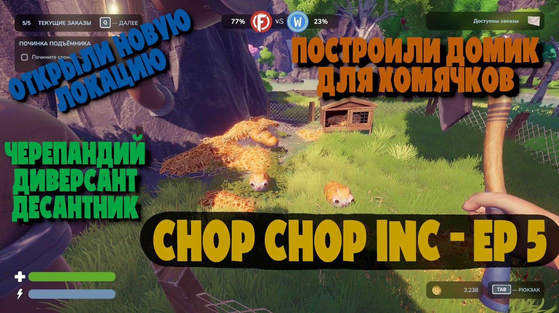 ДИВЕРСИЯ ЧЕРЕПАХИ И НОВАЯ ЛОКАЦИЯ 🐢🏗️ | Chop Chop Inc. #5