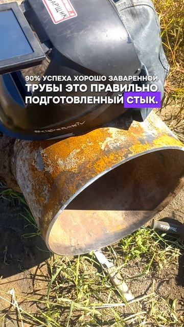 попробуй заварить ржавую трубу. ✌️👊👨🏭😉 #сварщик #сваркатруб #cleveroktv