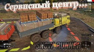SnowRunner Онтарио (Канада) Сервисный центр...