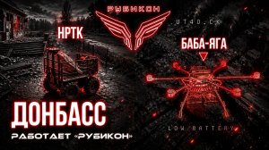 Донбасс. Центр «Рубикон» уничтожены цели: транспорт, системы связи и БпЛА ВСУ