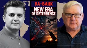 Ва-Банк // Андрей Мартьянов