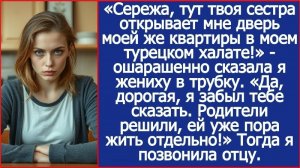 Истории из жизни/Тут твоя сестра открывает мне мою дверь в моём халате/Аудиорассказы жизненные муж