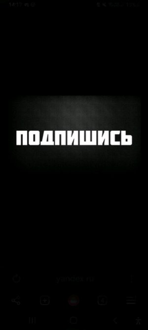 пофиг