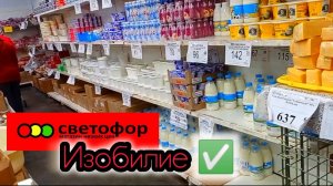 СВЕТОФОР🚦ЦЕНЫ НА МЯСО ОВОЩИ и ФРУКТЫ Обзор