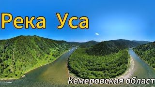 Река Уса в Кемеровской области