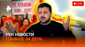 В Киеве встречают прах нациста Третьего рейха / Произвол УК под контролем следкома / ГЛАВНОЕ ЗА ДЕНЬ