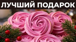 ЯГОДНОЕ БЕЗЕ на альбумине 🍓 Идеально для новогоднего подарка! 🎁 Готовится заранее и хранится долго