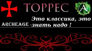 ArcheAge - Обзор на мечту (Классический Аркейдж)