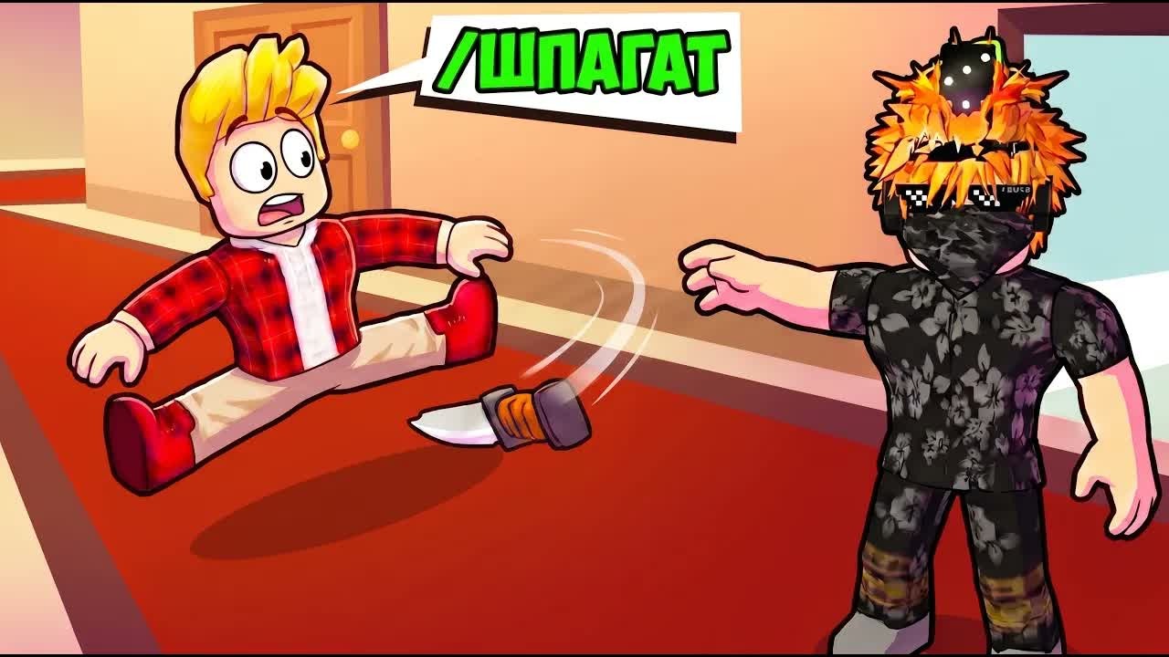 Проверили ЧИТЕРНЫЕ АНИМАЦИИ в Murder Mystery 2 в РОБЛОКС (Голосовой Чат ROBLOX)