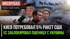 Зеленский выдвинул ультиматум Трампу! Европа «отшила» украинских фермеров!