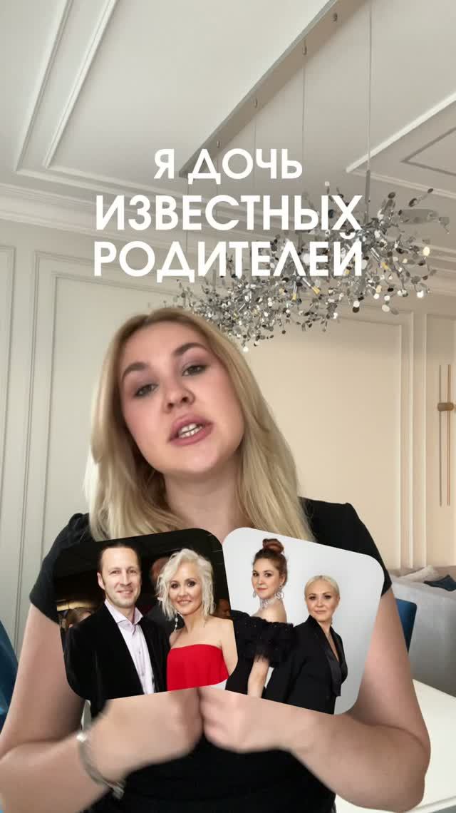 Минусы быть дочерью известных родителей