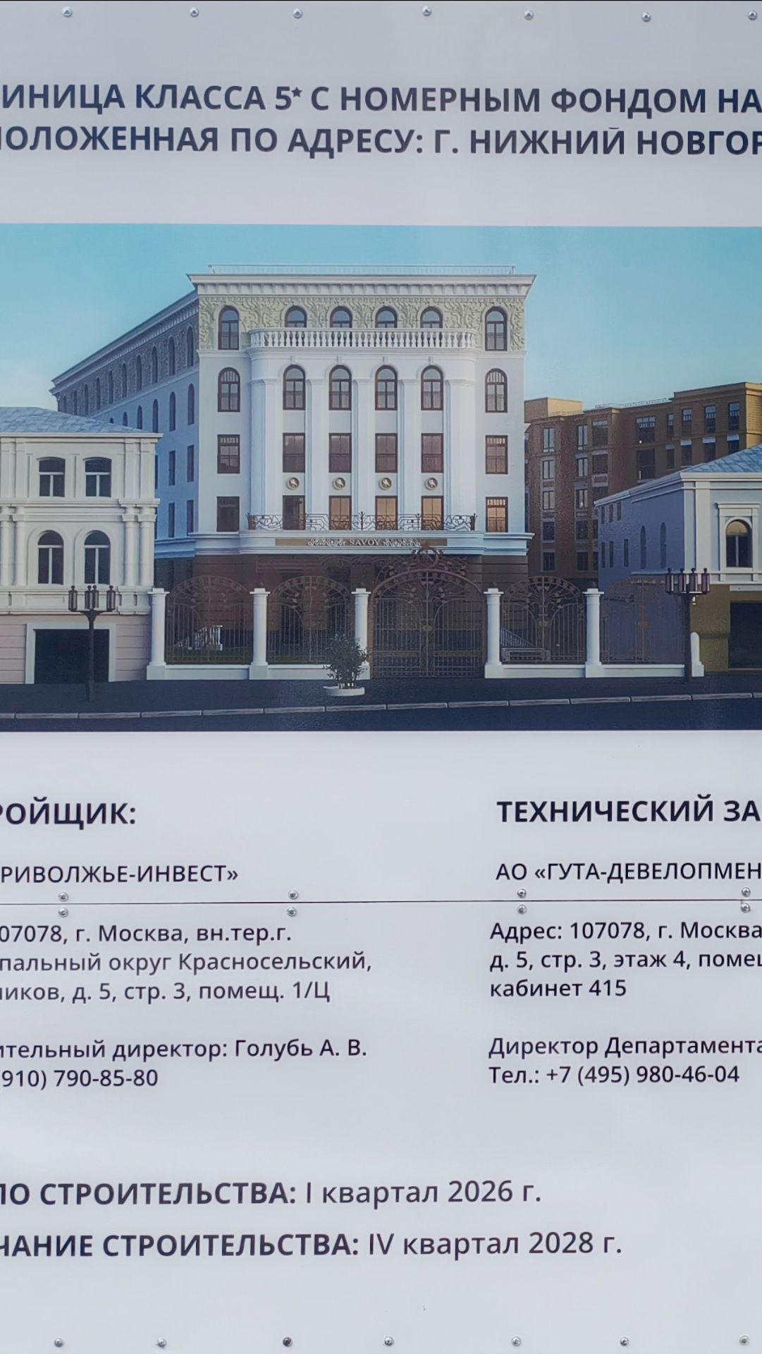 Начало строительства гостиницы «SAVOY Покровская» ️|| ул. Большая Покровская, д.12 б || Август 2026