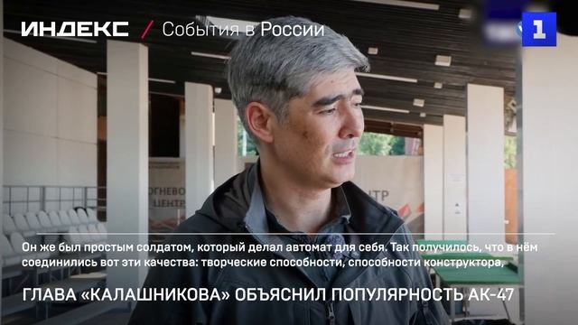 Глава «Калашникова» объяснил популярность АК-47