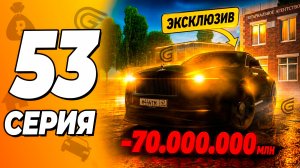 КУПИЛ МЕГА ЭКСКЛЮЗИВ -70КК в Гранд Мобайл Путь Бомжа 53 в Grand Mobile ( gta rp )