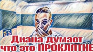 Диана ВонХ случилось то,чего она так боялась.В Азии все стало гораздо хуже.