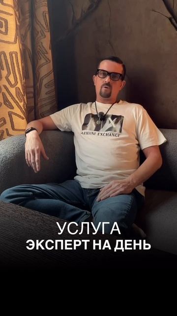 Услуга эксперт на день