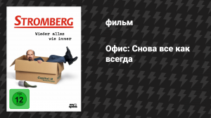 Офис: Снова все как всегда (фильм, 2025)