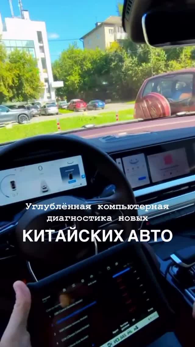 Углублённая компьютерная диагностика новых китайских авто